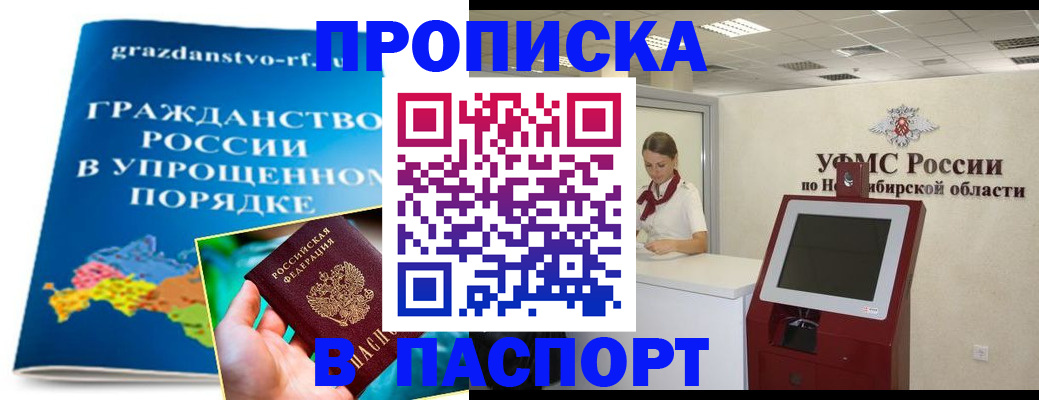 прописка от собственника в Вяземском
